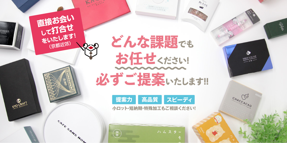 どんな課題でもお任せください!必ずご提案いたします!!